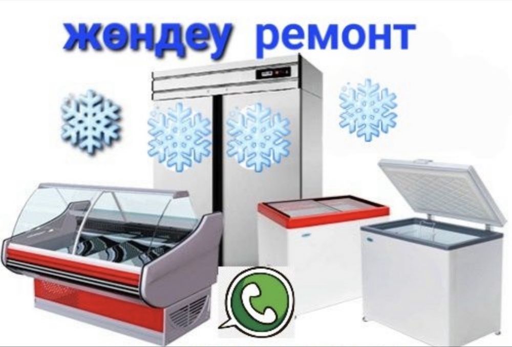 Ремонт холодильников, стиральных машин — мастер на дом