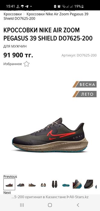 Кроссовки Nike  pegasus 39 shield оригинал