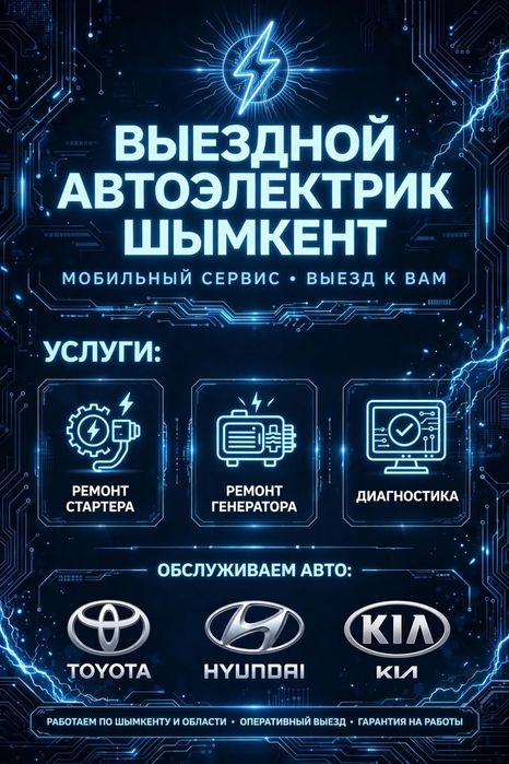 Автоэлектрик выездной круглосуточно