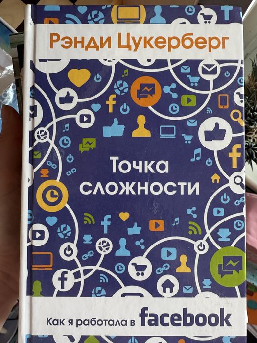 Книги - СММ, инстаграм, фейсбук, маркетинг