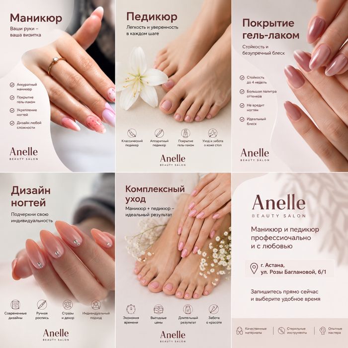 Маникюр • Педикюр • Гель-лак | Anelle Beauty Salon