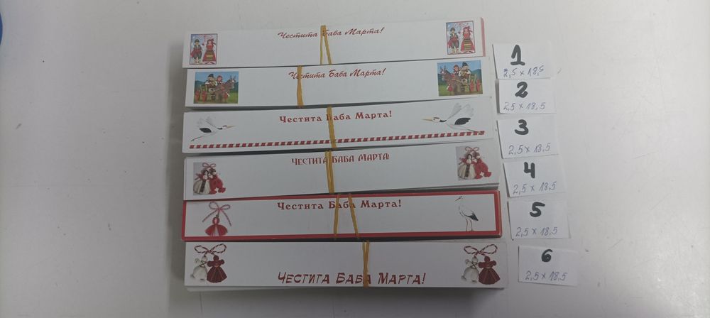 Картони за Мартеница