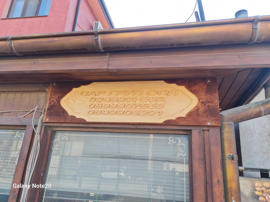 Табела,дървени табели!