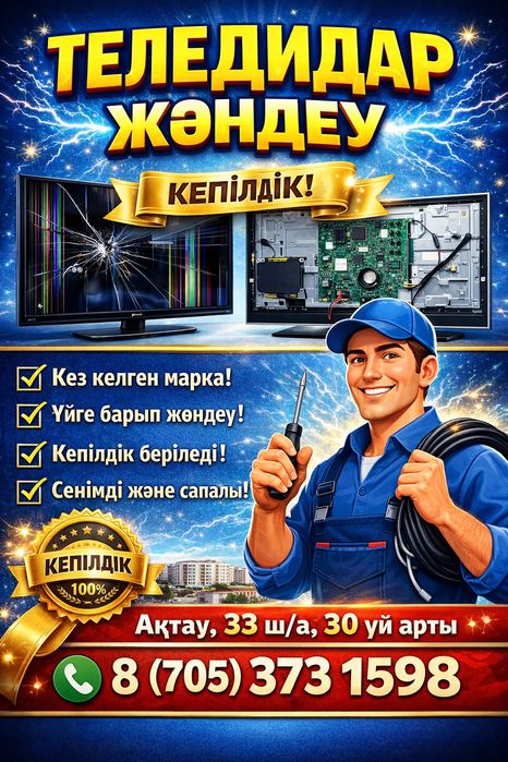 Ремонт телевизора с выздом