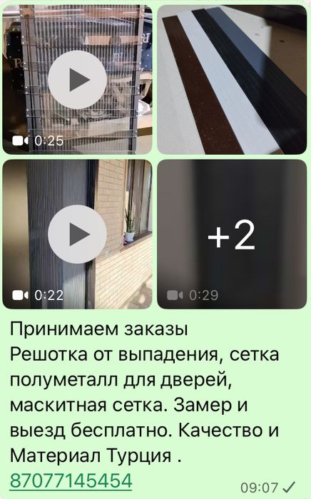 Маскитные сетки , шторка для дверей.