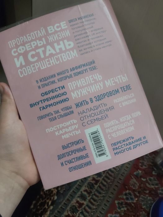 Книга Совершенная Ты