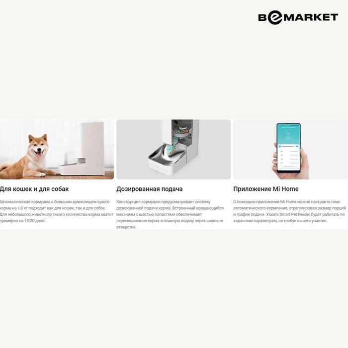 Умная кормушка Xiaomi Mi Smart Pet Food Feeder 2