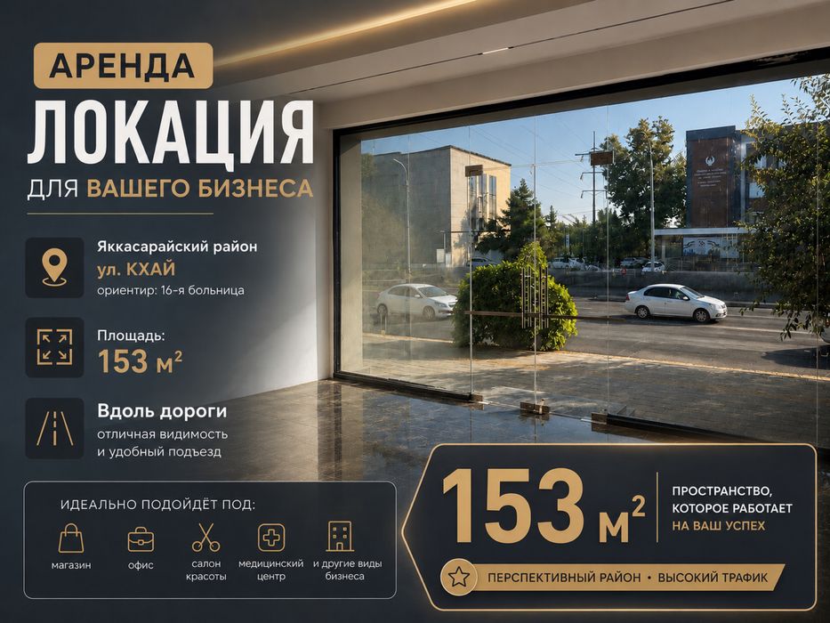 Вдоль Дороги | Аренда помещения от 102м² до 588 | ор: 16-больница
