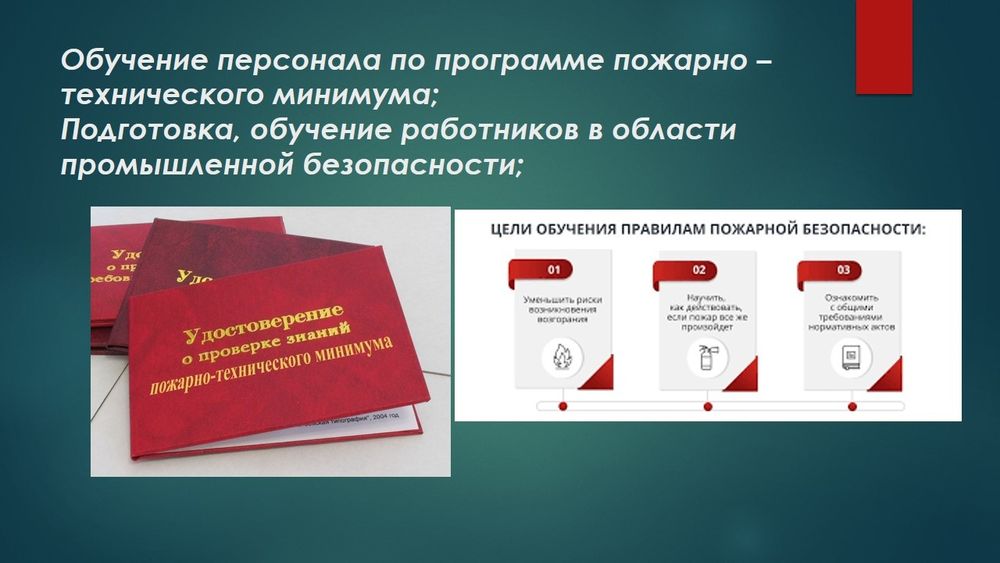 Пожарная безопасность