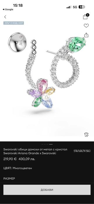 Обеци Swarovski