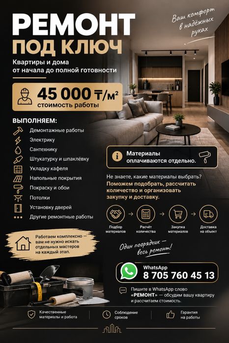 Ремонт квартир под ключ