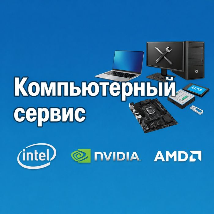 Ремонт компьютеров.