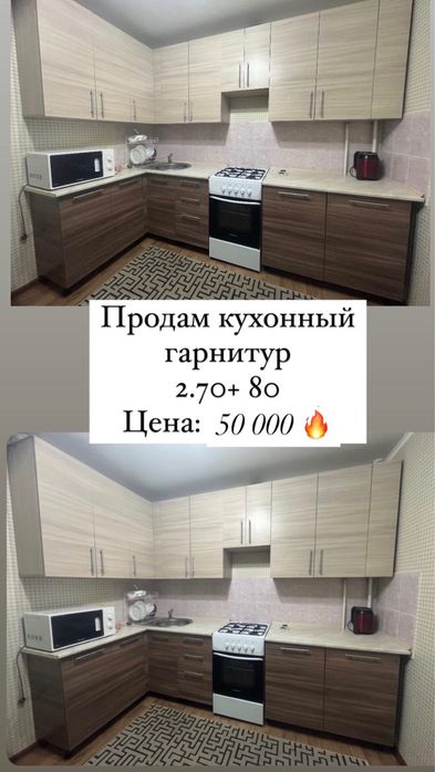 Продам кухонный гарнитур