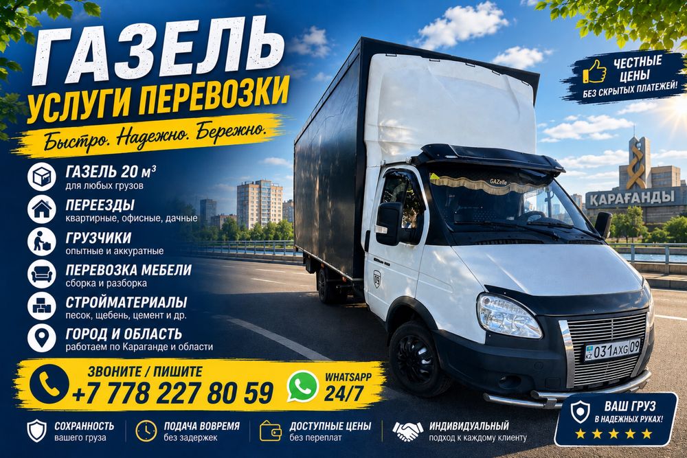 Газель 20 куб по городу 4.20