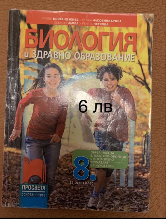 Учебници 8 клас налични