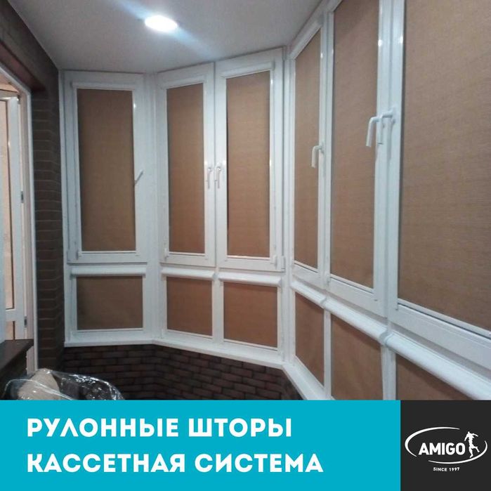 рулонные шторы в коробе с алюминиевыми направляющими от ТМ AMIGO