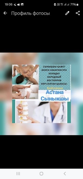 Сынықшы Костоправ