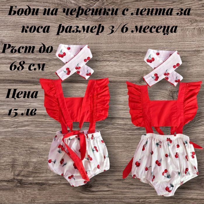 Боди - рокли за малки принцеси