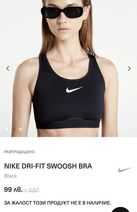 Нов спортен сутиен Nike
