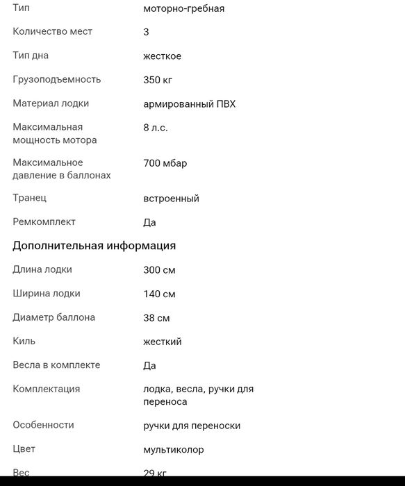 ПВХ Лодка МУССОН 3000