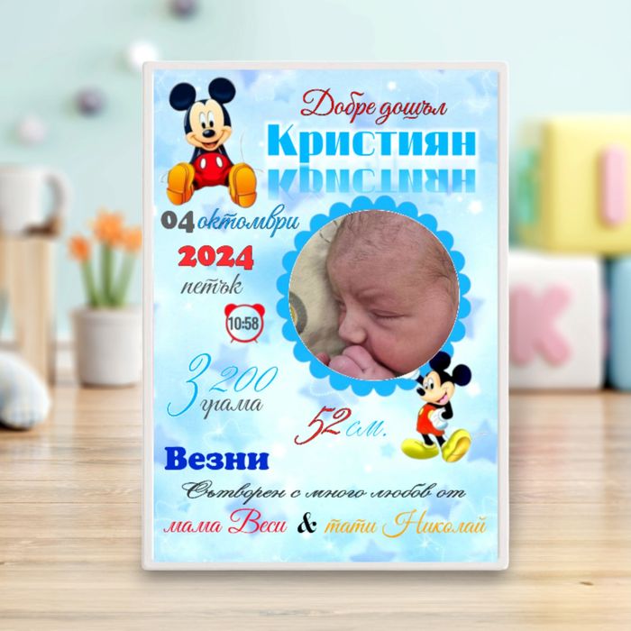 Бебешки визитки в рамка