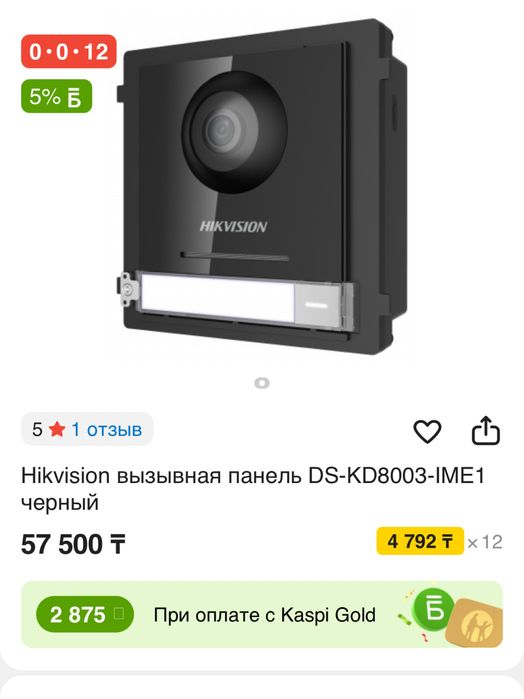 Вызывная панель (видеоглазок) Hikvision
