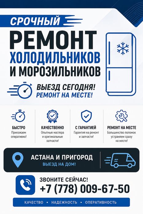 Ремонт холодильников