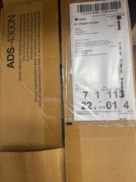 Скенер Brother ADS 4300 N с гаранция до Август 2027