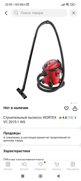 Строительный пылесос