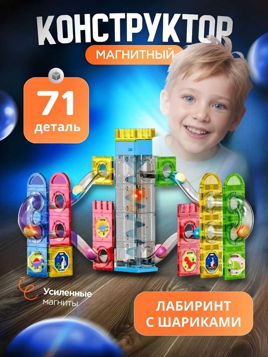 Магнитный конструктор лабиринт с шариками, развивающая игрушка