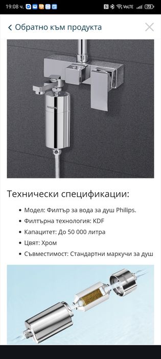 Филтър за душ- воден филтър