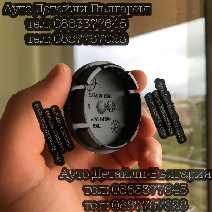 56мм, 60мм и 65мм капачки за ШКОДА джанти - 5JA601151A - 3B7601171