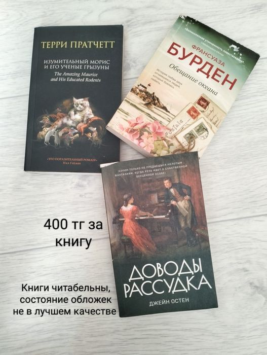 Книги, цена от 400 до 900 тг