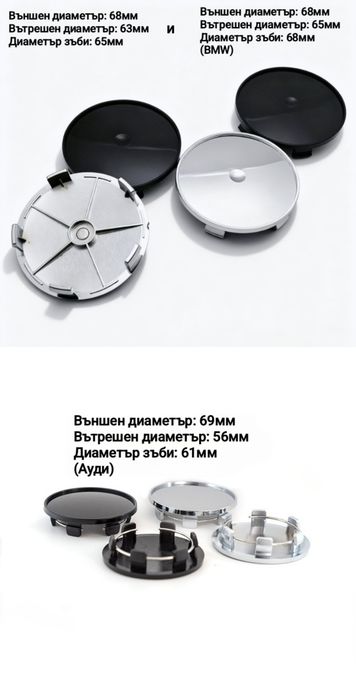 Универсални капачки за джанти 56–76мм | Хром и Черно |