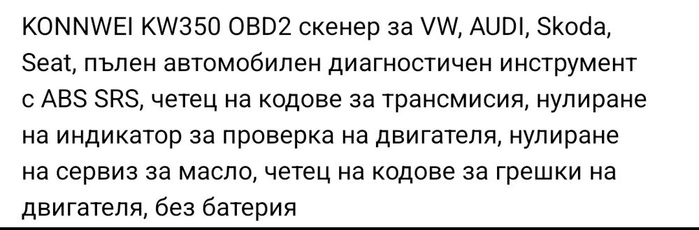 Диагностика за автомобил