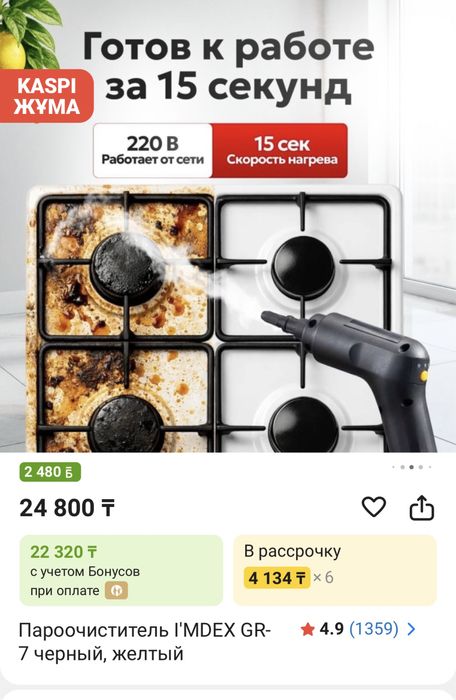 Пароочиститель, 15 000 тг