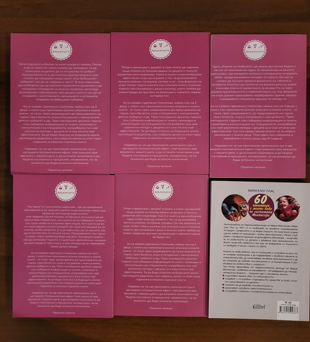 Пакет книги за родители и бебета – развитие, игри и отглеждане 6 броя