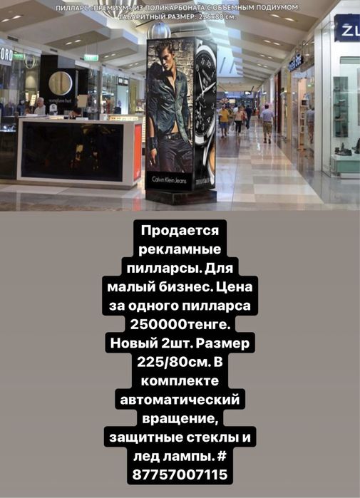 Рекламные щит. Пилларс