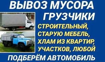 Вывоз мусора с Грузчиками