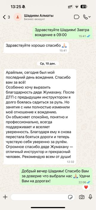 Автоинструктор в Алматы