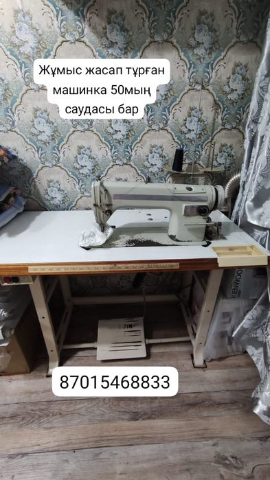 Швейная машинка тупикал