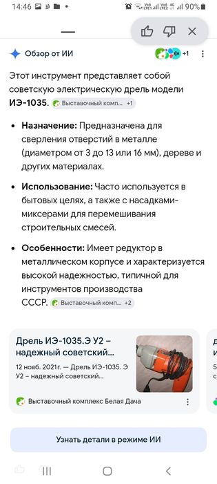 Дрель Эл.советская.