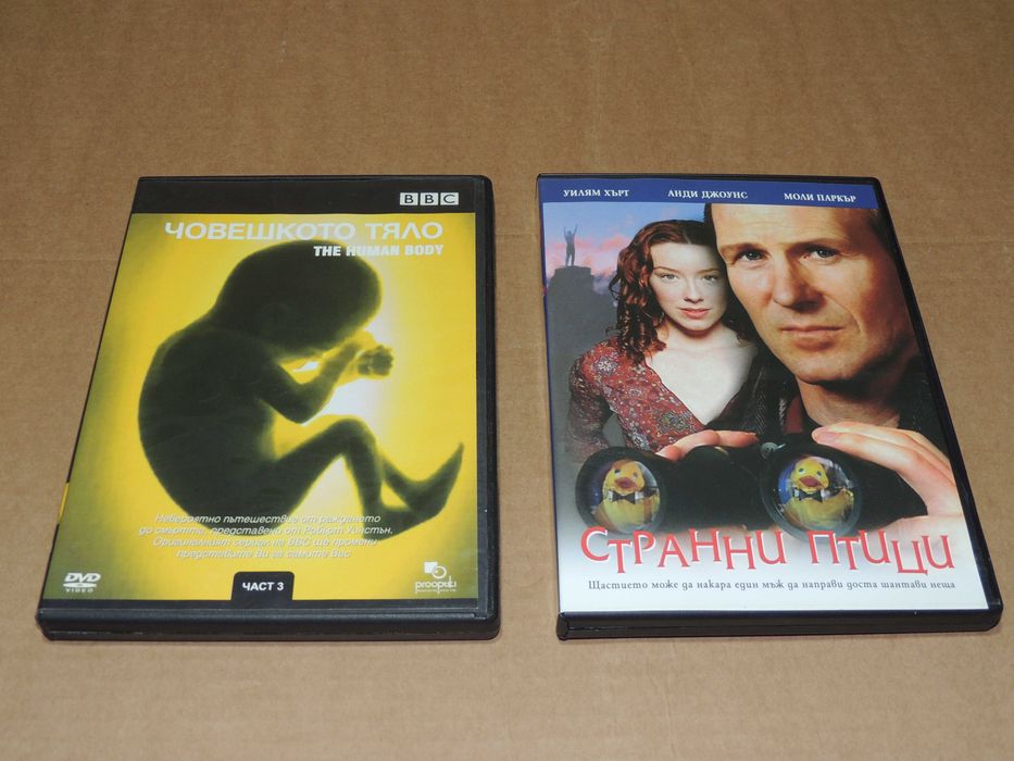 DVD planeta 2005 prima. DVD Странни птици  + DVD Човешкото тяло част 3