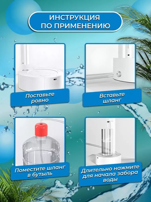 Помпа для воды электрическая настольная,белый USB
