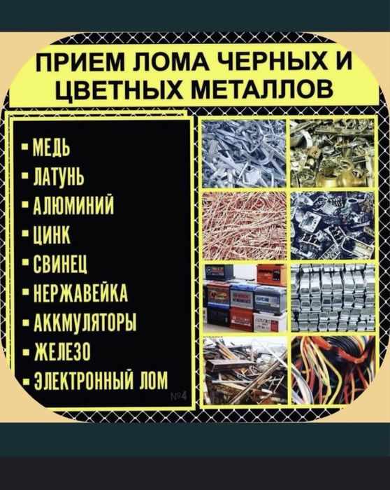 Прием металла (мед алюмин)