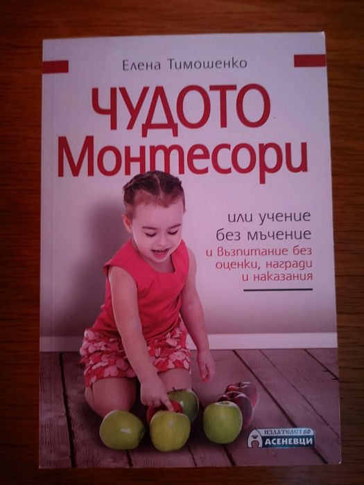 Нови Книги по метода на Мария Монтесори