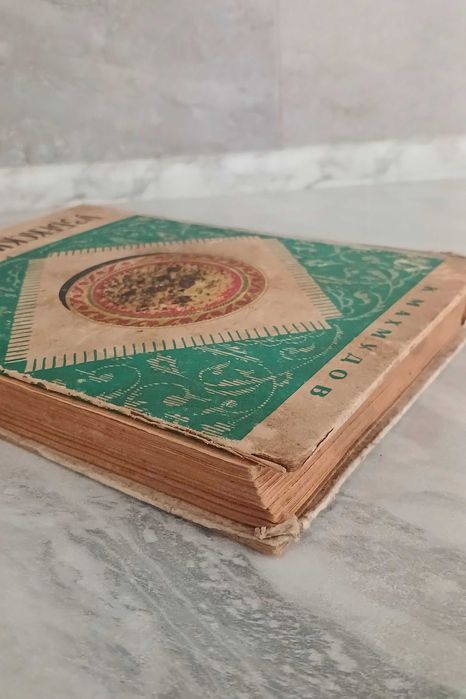 Только до 1 мая! К. Махмудов Узбекские блюда 1974 антикварное издание