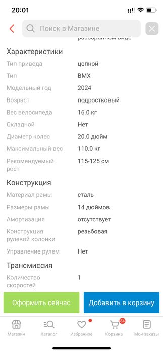 Велосипед БМХ трюковой