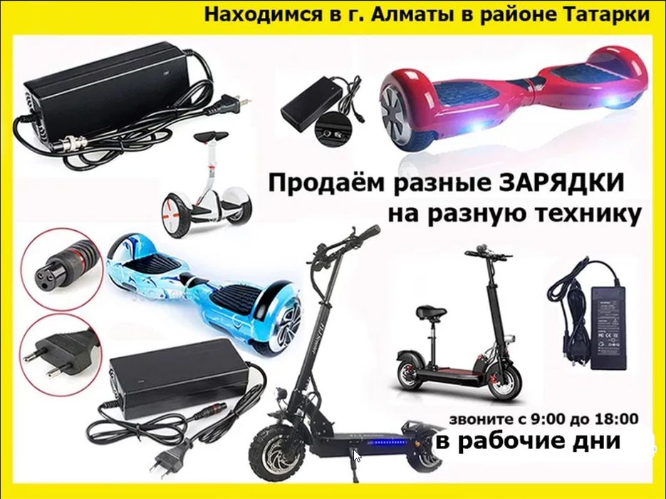 зарядка, блок питания на велосипед, самокат