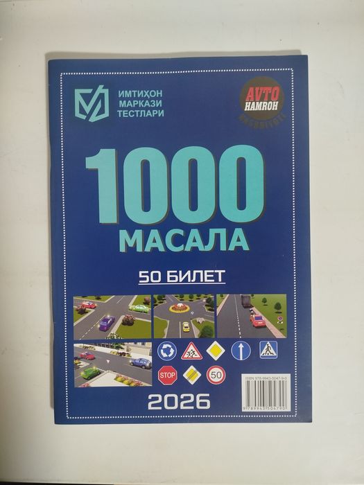 Доставка. 1000 масала. Экзаменационные тесты 2026 по ПДД
Экзаменационн